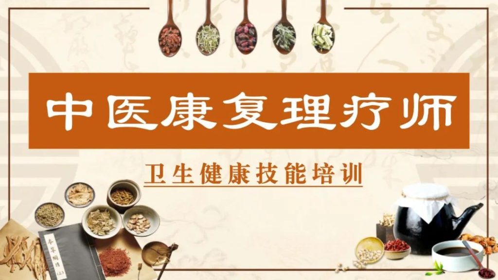 卫健委2024年《中医康复理疗师》证书最全报考指南！11月3日考试，10月25日报名结束