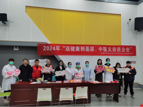 无锡新安：中医义诊进企业 贴心服务暖人心