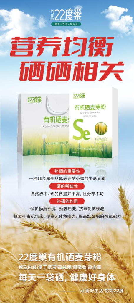 【22度巢】揭秘“硒”的奥秘，药食同源的健康守护者！