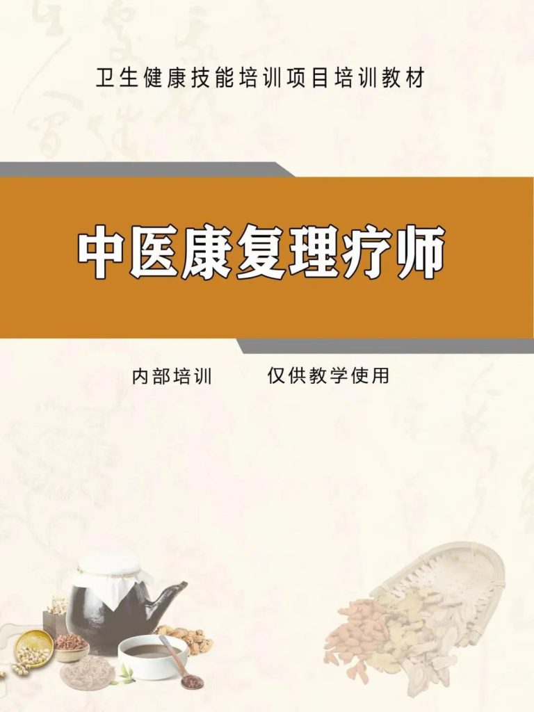 卫健委2024年《中医康复理疗师》证书最全报考指南！11月3日考试，10月25日报名结束