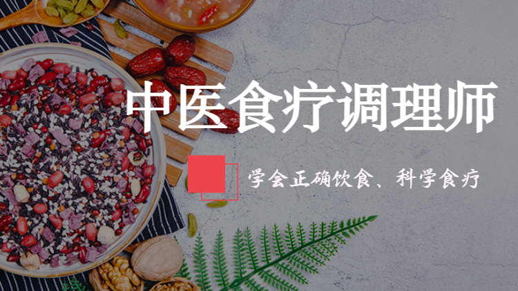 卫健委2024年《中医食疗调理师》证书最全报考指南_健康河南频道