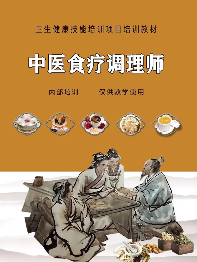 卫健委2024年《中医食疗调理师》证书最全报考指南_健康河南频道