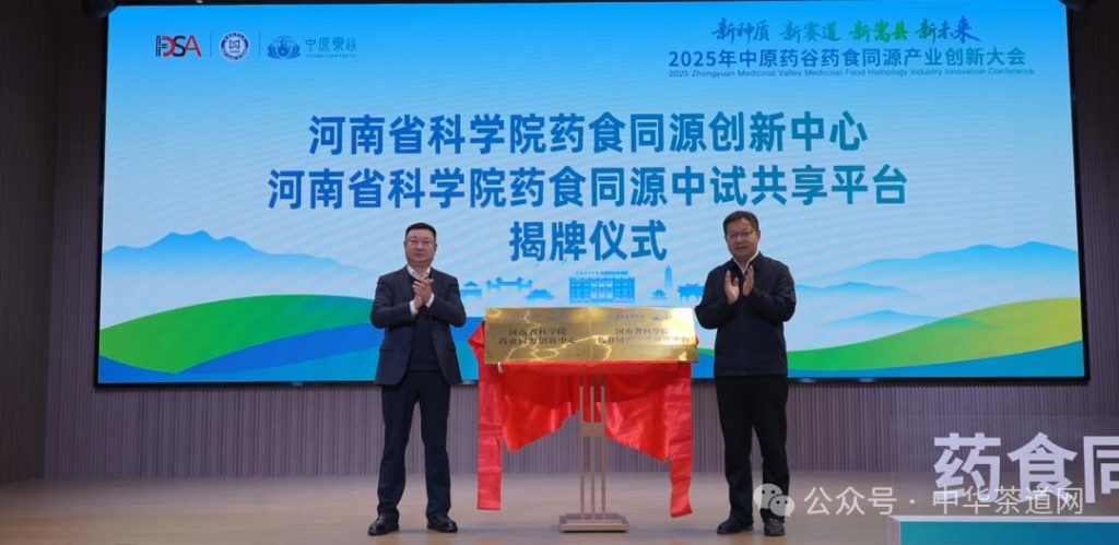 2025年中原药谷药食同源产业创新大会在洛阳嵩县举行