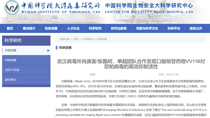 中国科学院武汉病毒研究所：发现对尼帕病毒有效药物