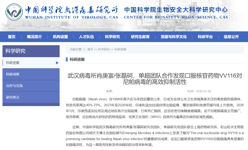 中国科学院武汉病毒研究所：发现对尼帕病毒有效药物