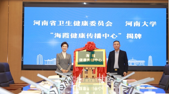 跨界融合共谋健康发展 河南省卫健委与河南大学签署战略合作协议