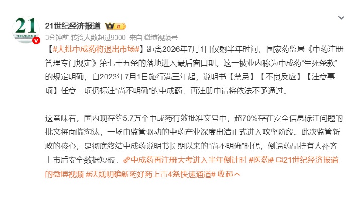 大批中成药将退出市场，药箱里的 “三不明确” 中成药要没了