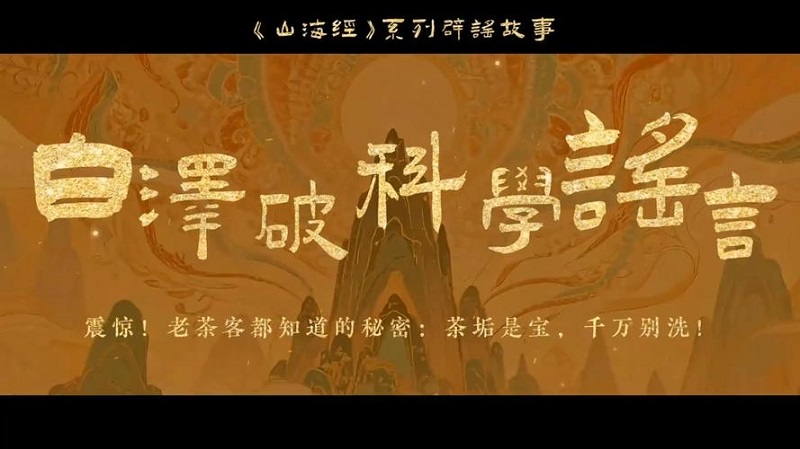 “茶垢精华”是真的？还是健康隐患？