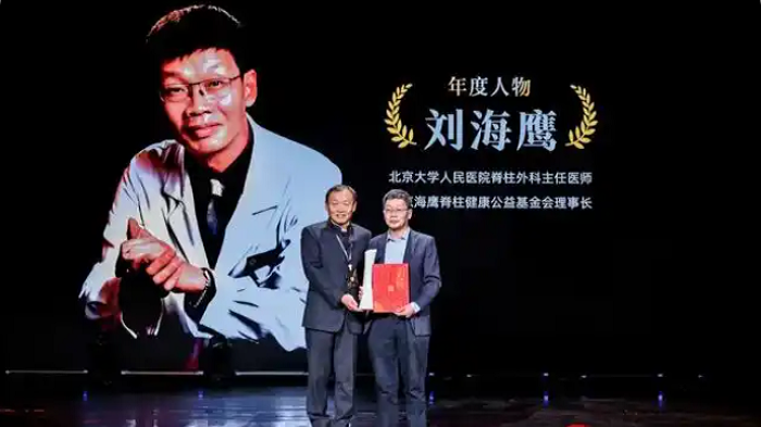 “修复脊梁”的神秘力量：郑大毕业的刘海鹰，凭何获评年度人物？