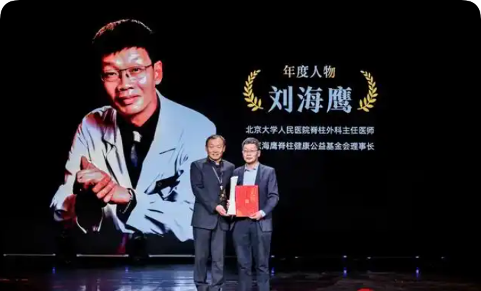 “修复脊梁”的神秘力量：郑大毕业的刘海鹰，凭何获评年度人物？